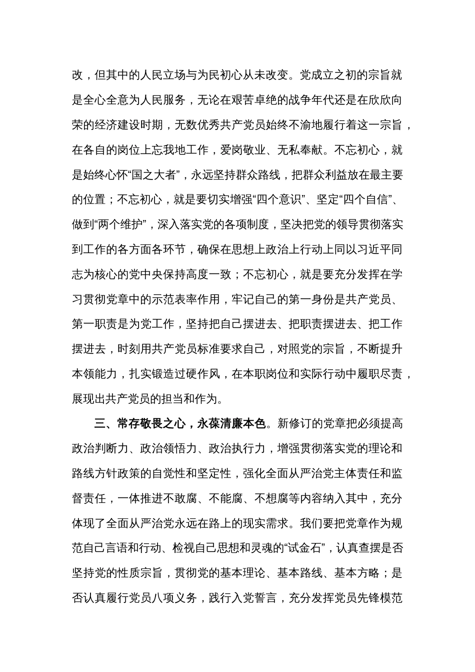 交流发言：对标党章践初心 踔厉奋进新征程_第2页