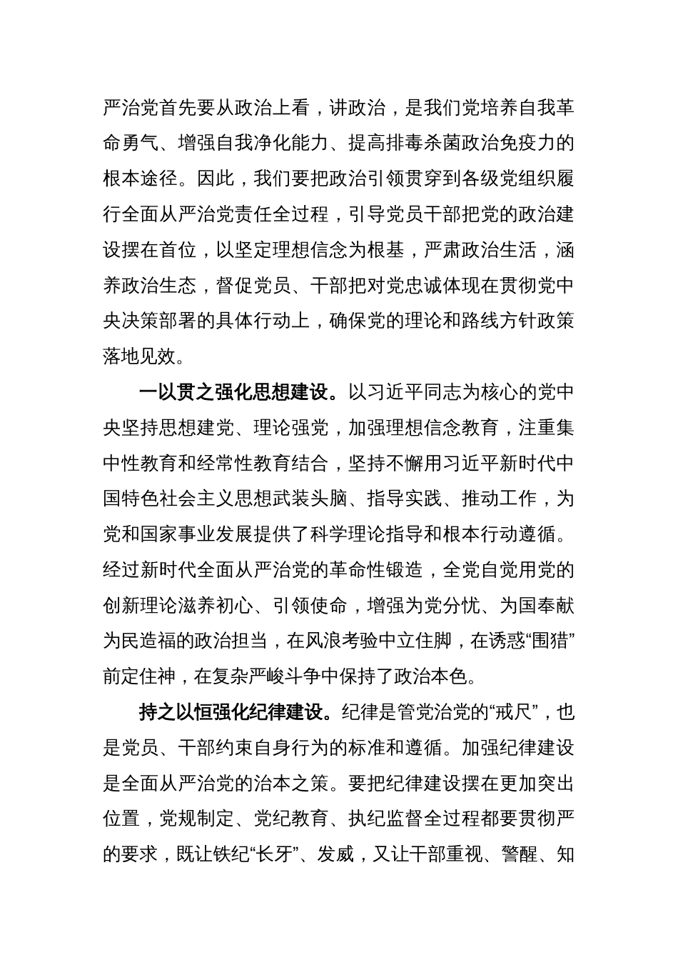 领导在部务会专题学习《全面从严治党探索出依靠党的自我革命跳出历史周期率的成功路径》会议上的发言_第2页