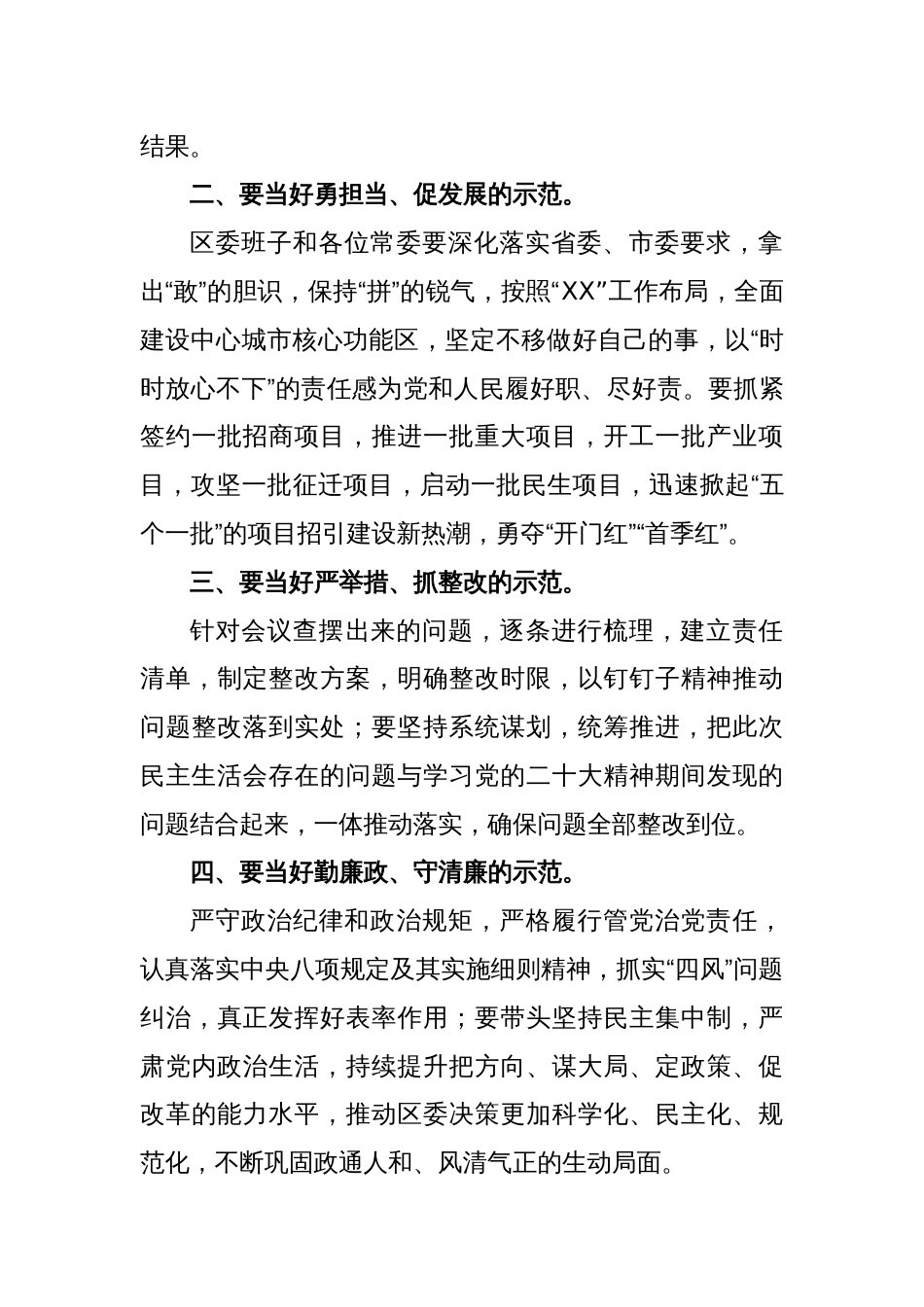 区长在2022年度区委常委会班子民生生活会上的总结讲话_第2页