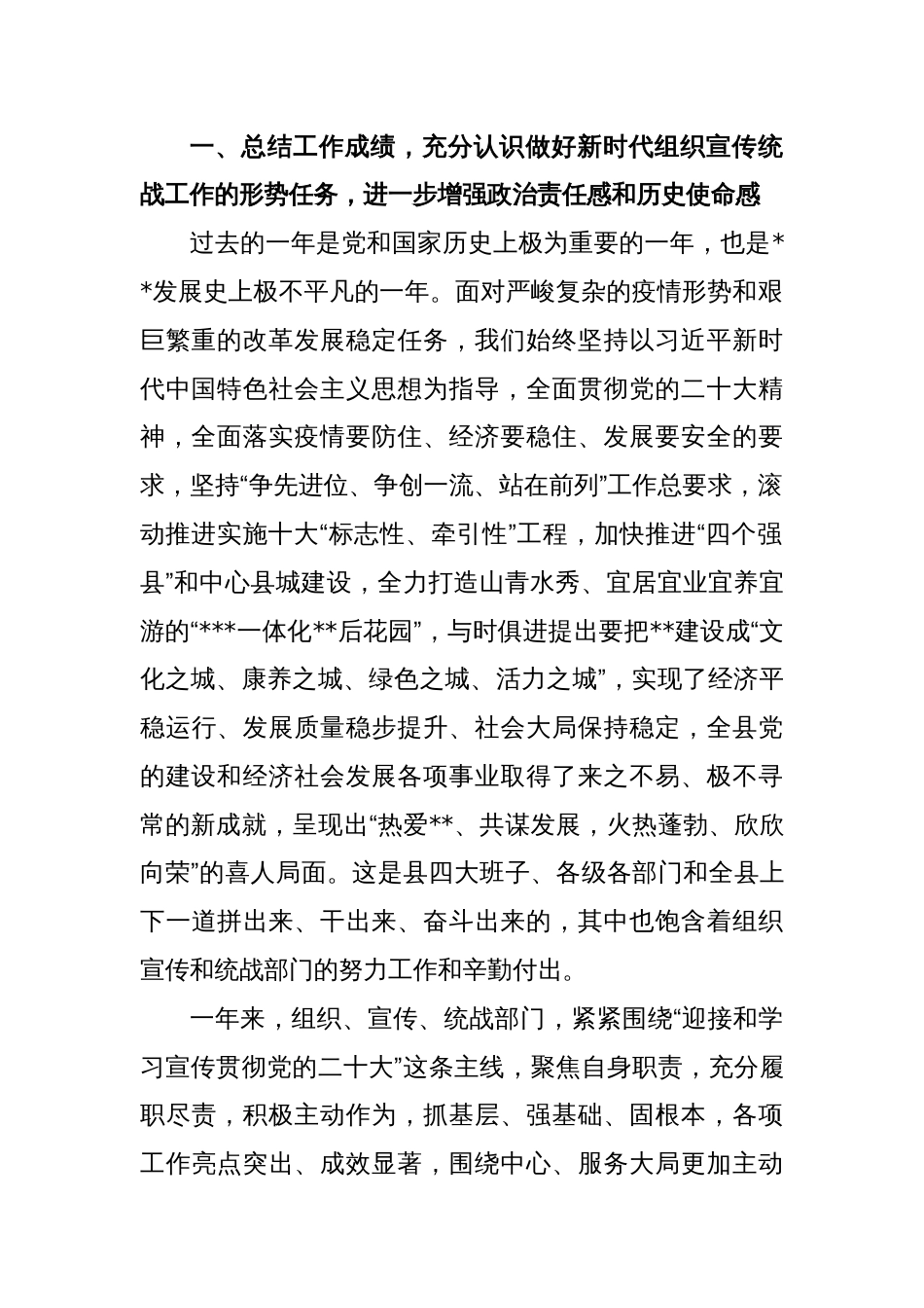 2023年组织宣传统战工作会议上的讲话稿_第2页