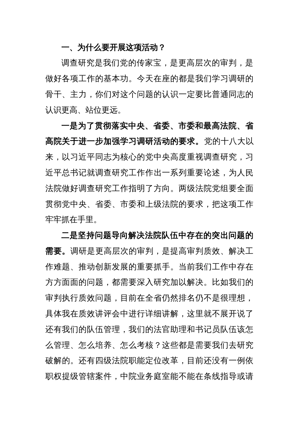 X领导在大学习大调研大培训大练兵动员部署会议上的讲话_第2页