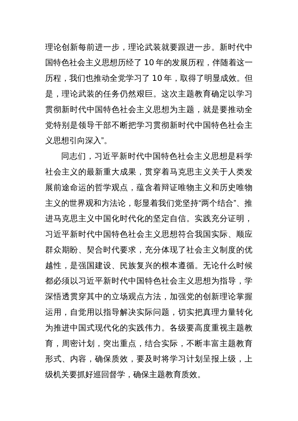 XX领导在主题教育动员大会上的讲话稿_第2页