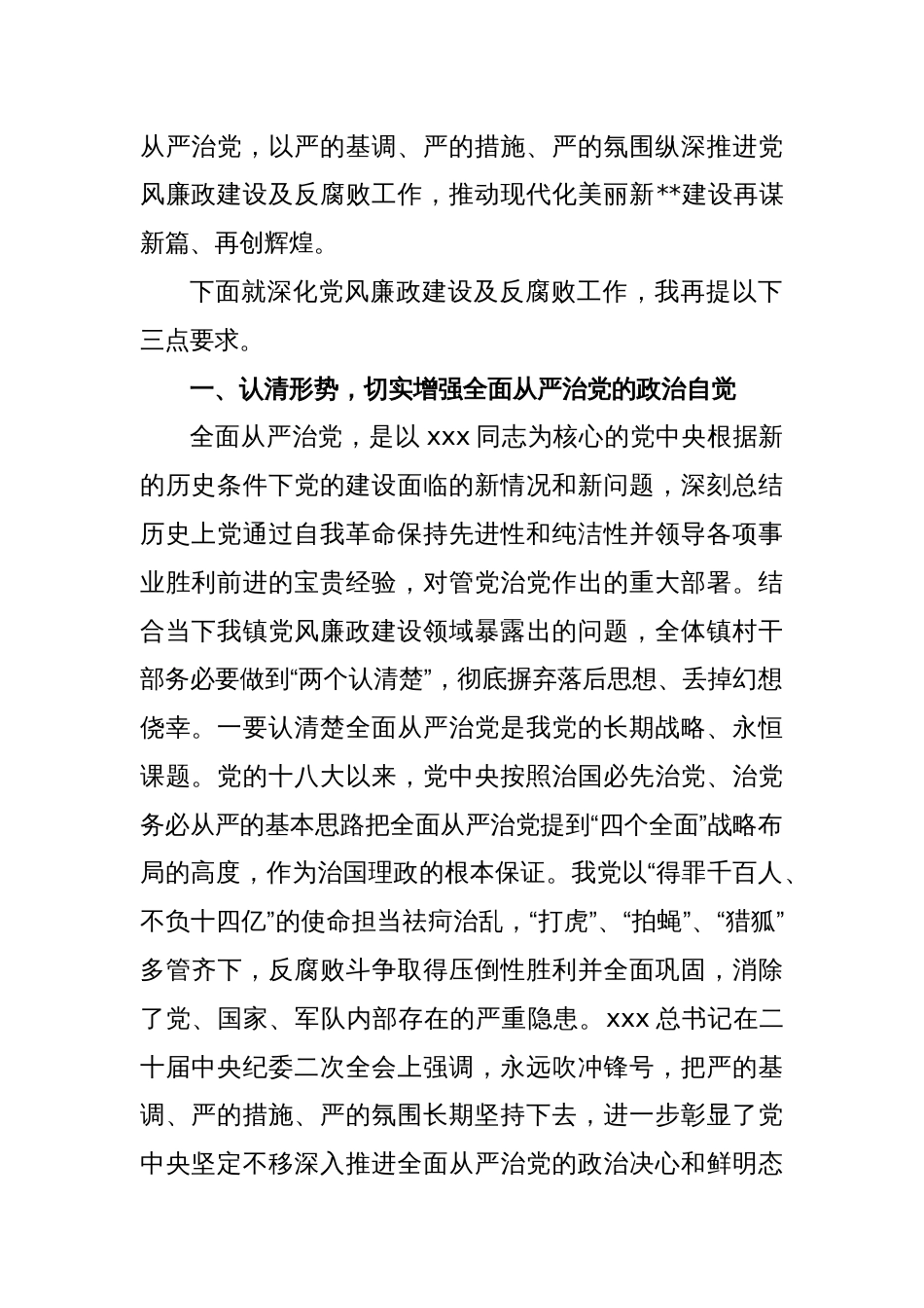 2023年XX镇党风廉政建设及反腐败工作安排部署会上的讲话_第2页