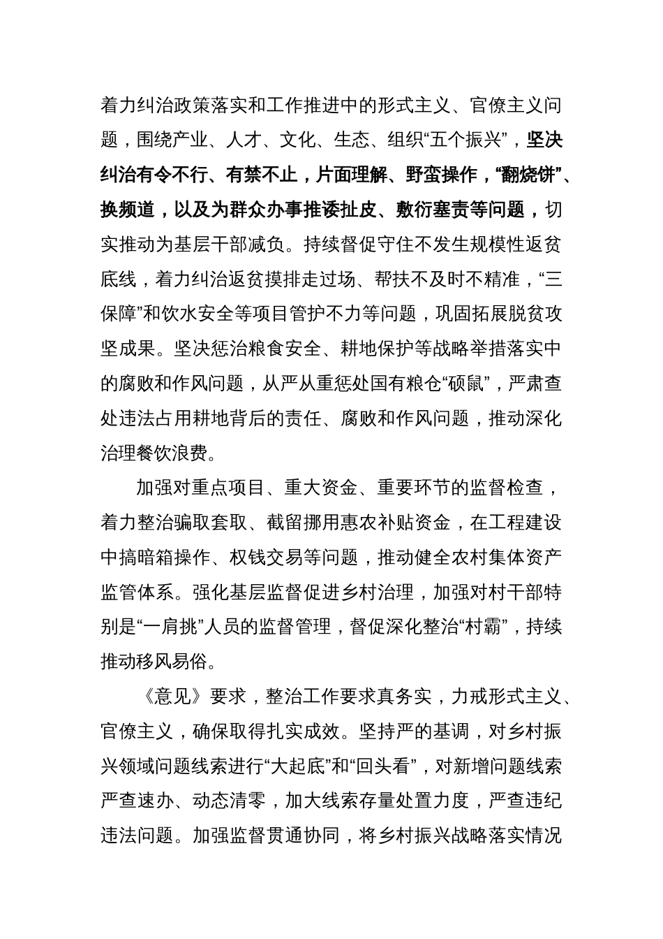 中纪委印发坚决整治乡村振兴领域不正之风和腐败问题的意见_第2页