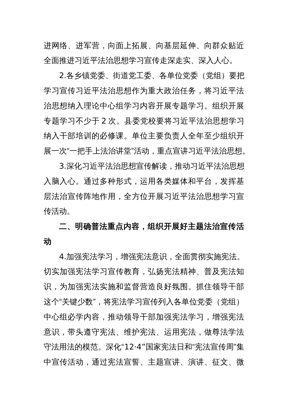 关于2023年普法依法治理工作要点_第2页