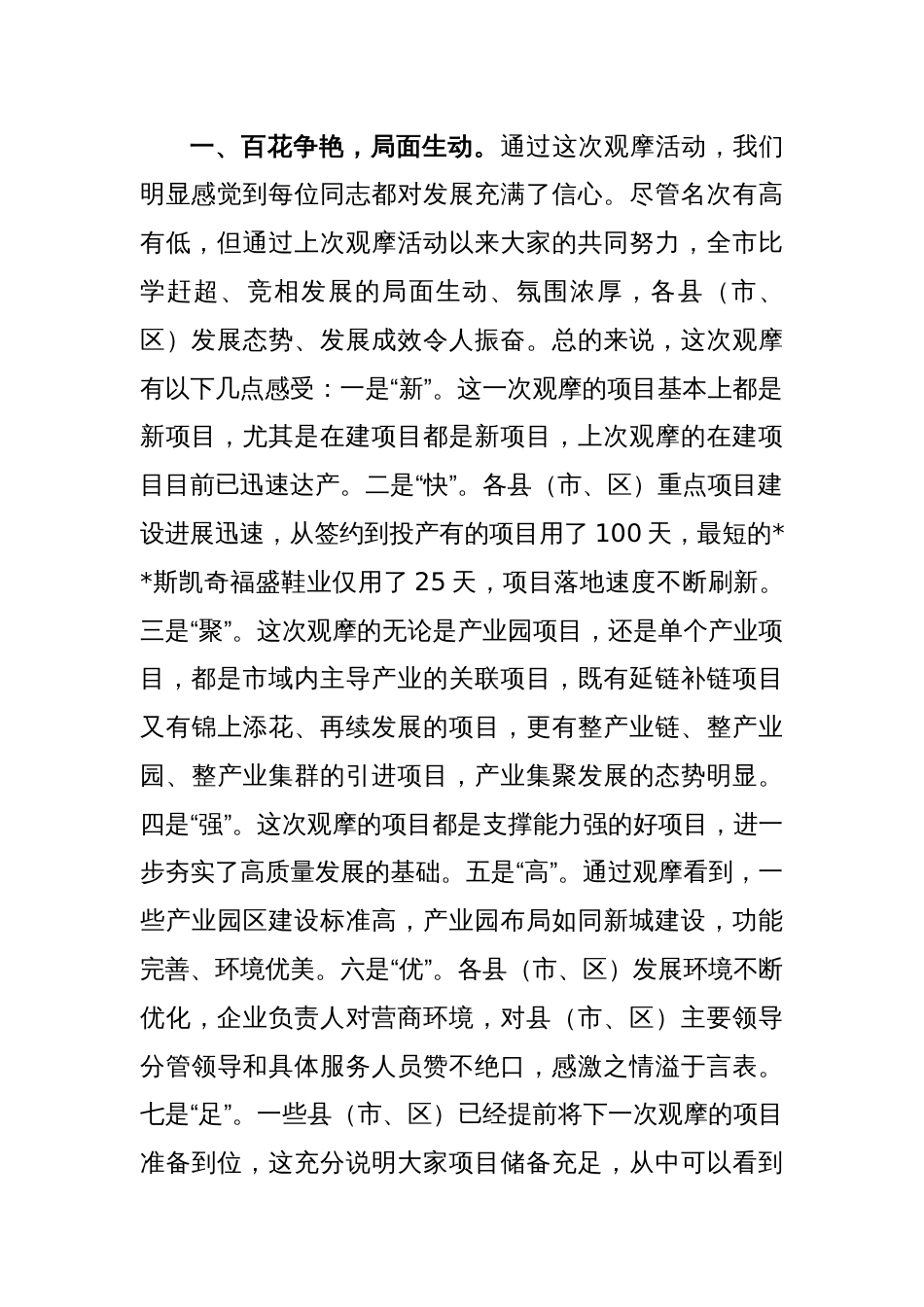 XX县在重大项目建设推进会上的讲话_第2页