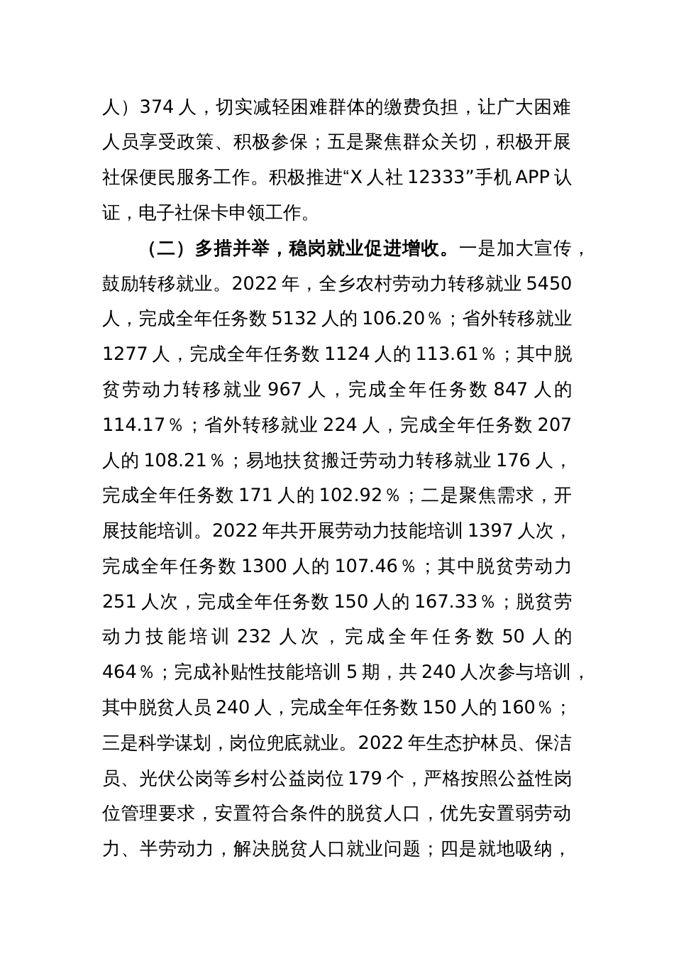 关于某乡公共就业和社会保障工作情况汇报_第2页