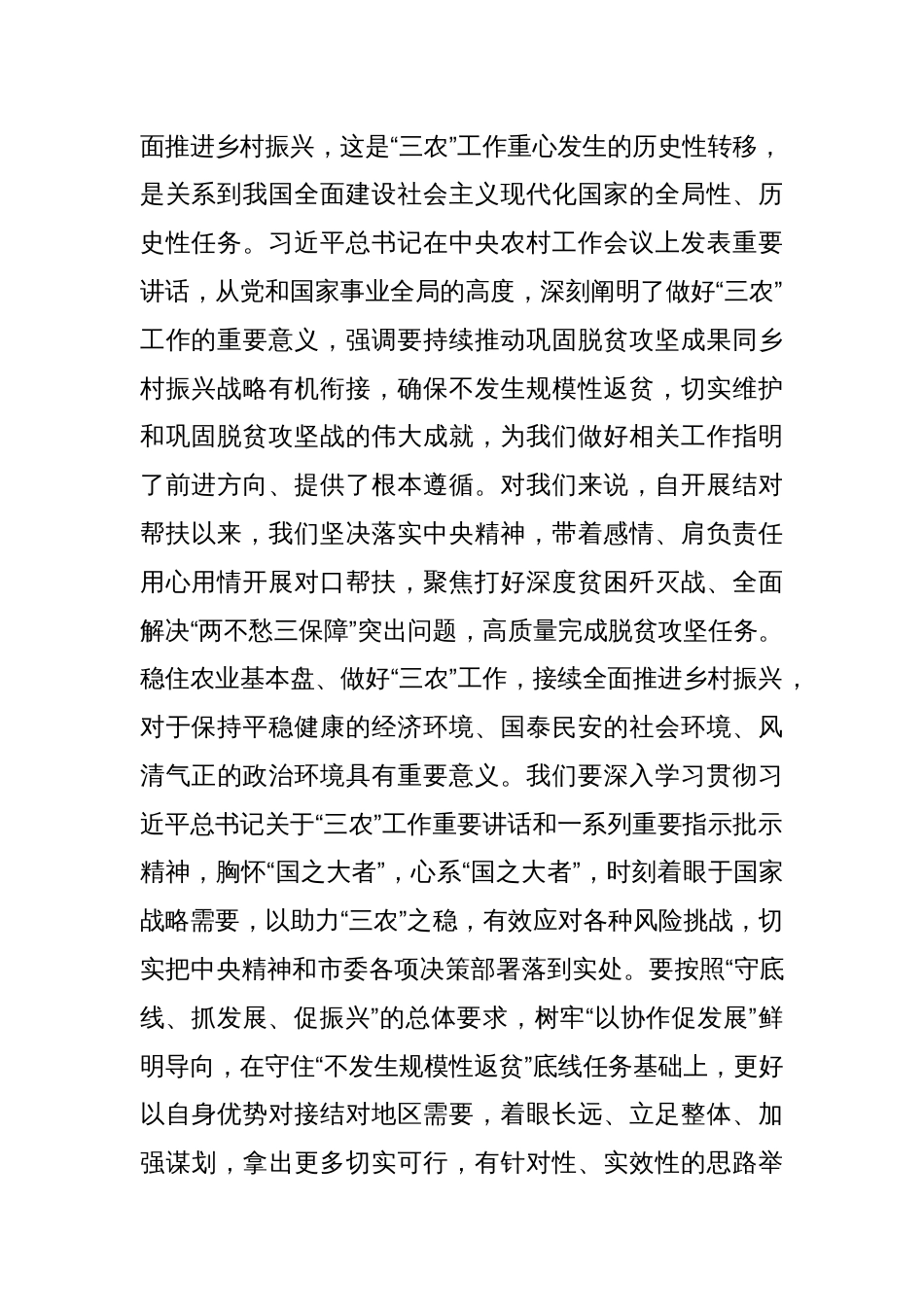 XX领导在乡村振兴工程指挥部会议上的讲话提纲_第2页