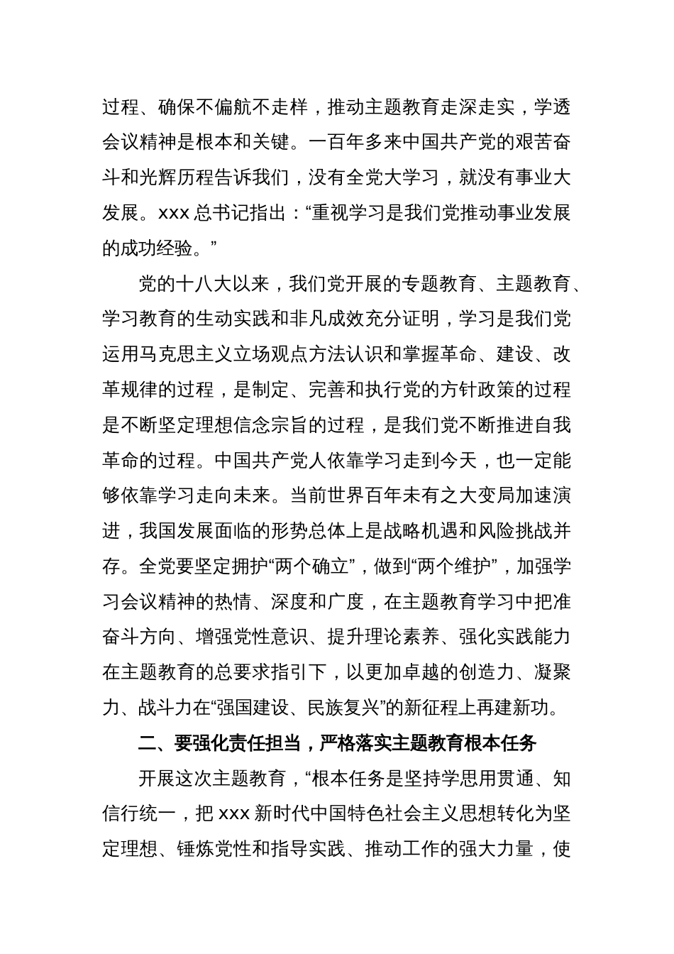 XX党委书记在学习贯彻主题教育动员部署会议上的讲话_第2页