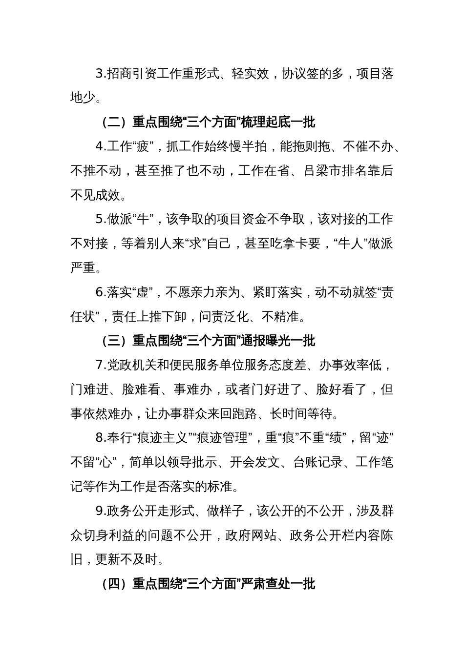 关于规范公职人员实施方案_第2页