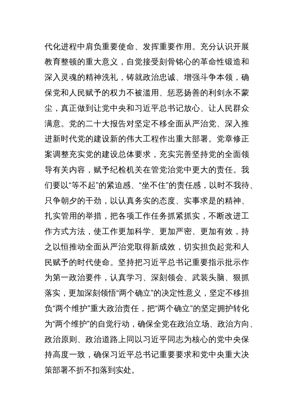 纪检监察干部队伍教育整顿专题学习培训心得体会_第2页