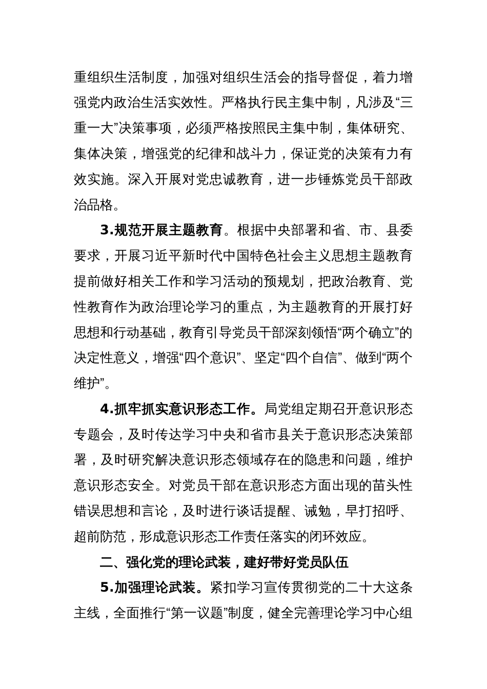 2023年度党委(党组)党建工作要点_第2页