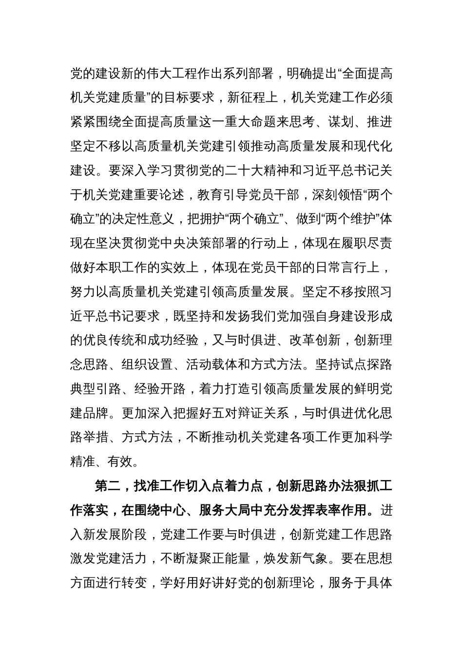 XX领导在2023年党建工作会议上的讲话搞_第2页