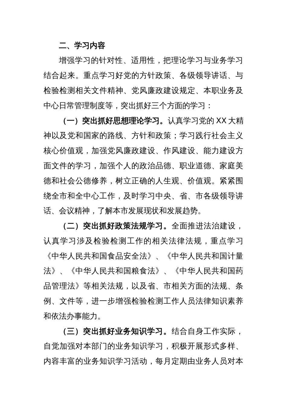 XX市X中心进一步加强学习型机关建设的方案_第2页