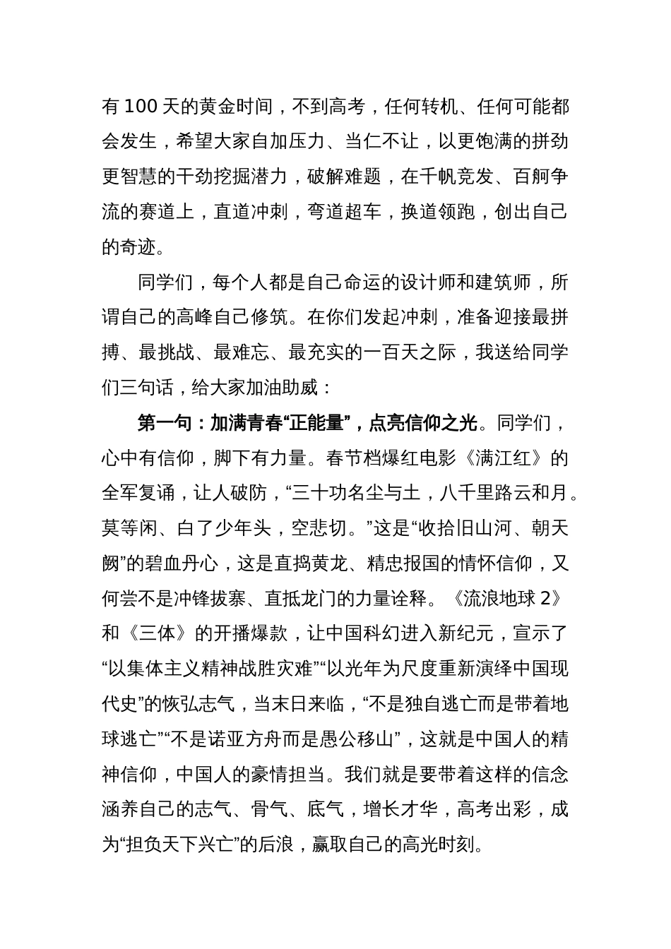 2023年决战决胜高考100天誓师大会讲话_第2页