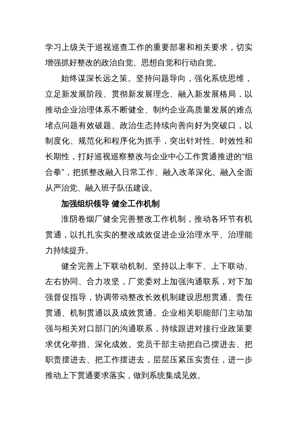 XX企业深入推动巡视巡察整改落实常态化_第2页