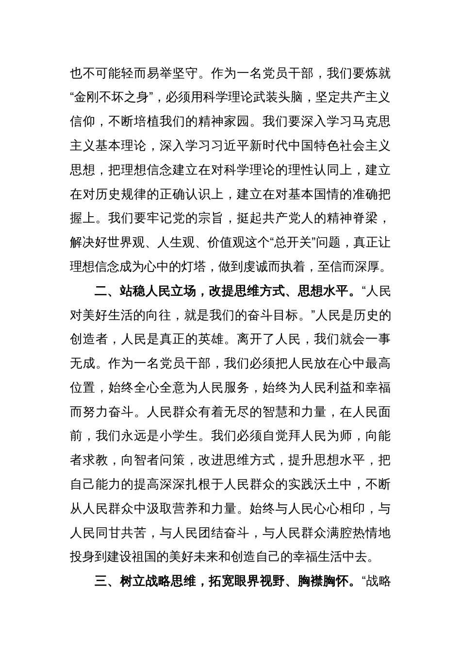 关于2023年入党积极分子培训班学习心得发言稿_第2页