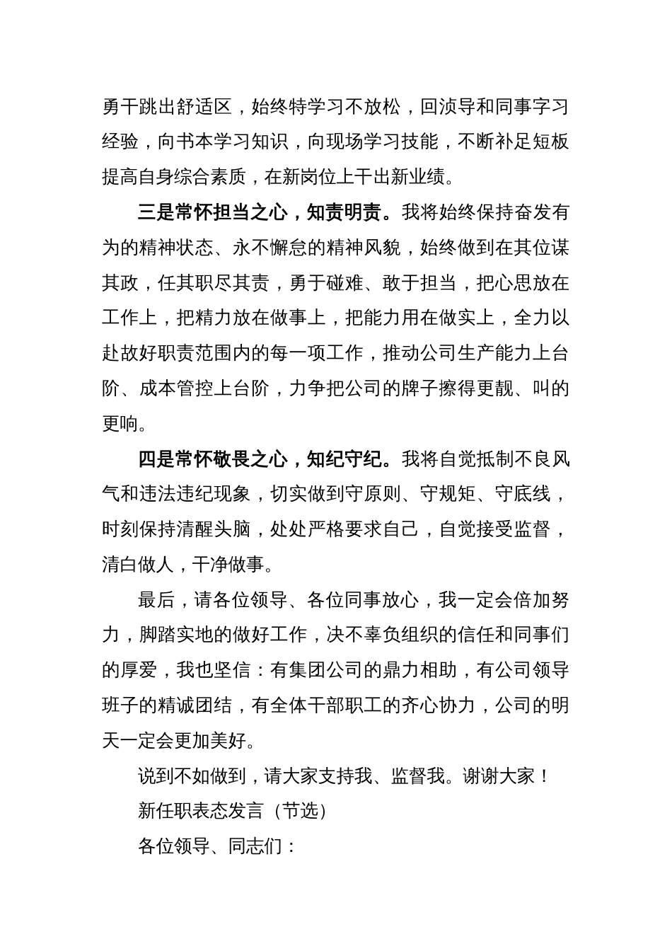 新提拔人员表态发言_第2页