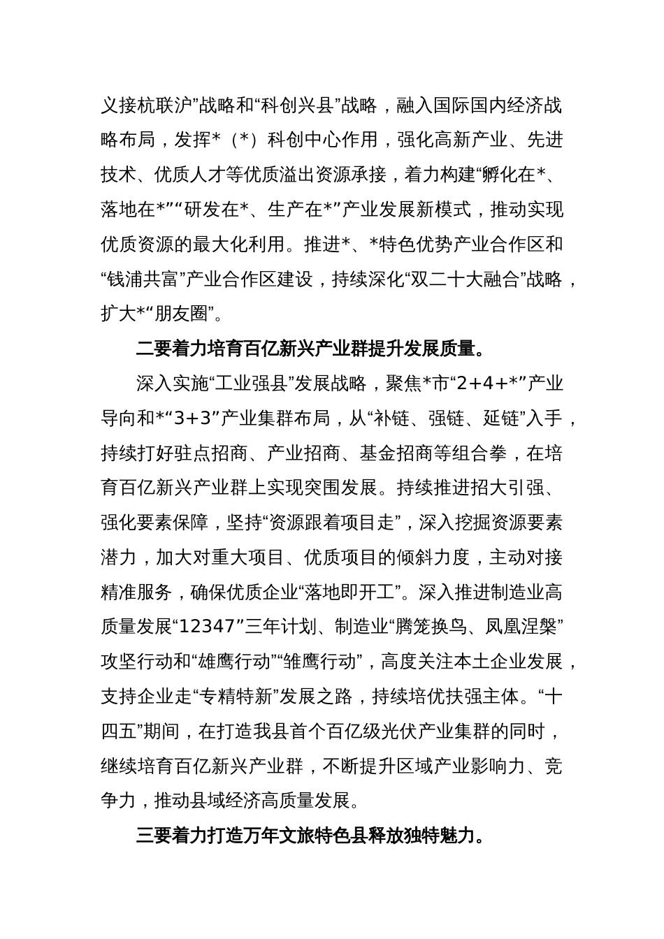 在理论中心组专题学习会上的交流讲话稿_第2页