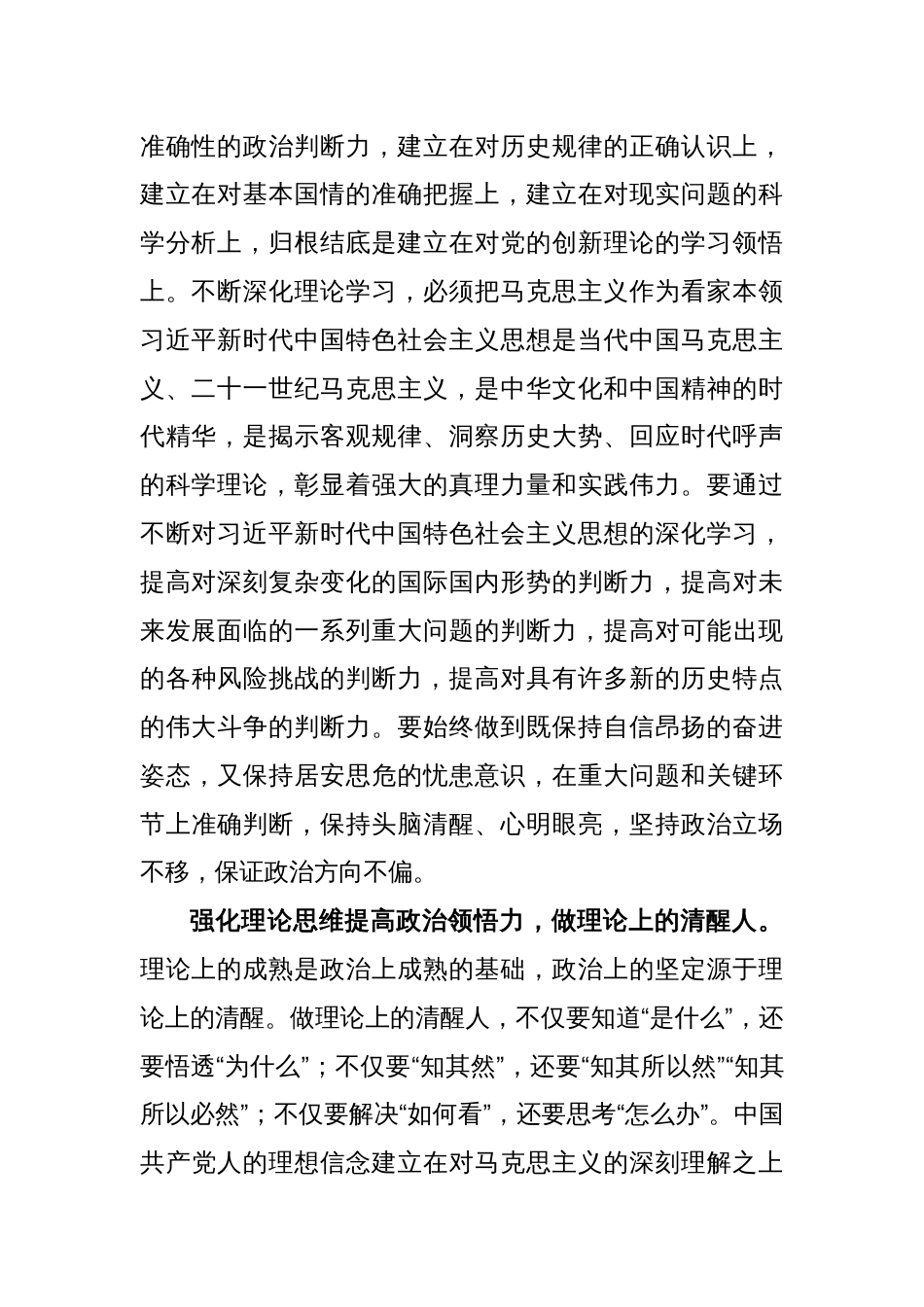 XX干部在中心组学习研讨心得发言范文_第2页