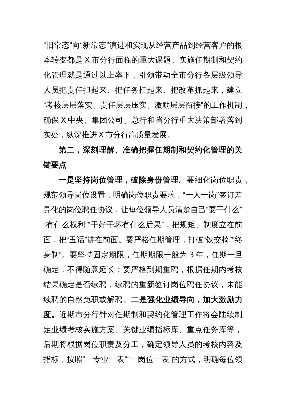 XX领导干部在市分行领导人员任期制和契约化管理推进会上的讲话_第2页