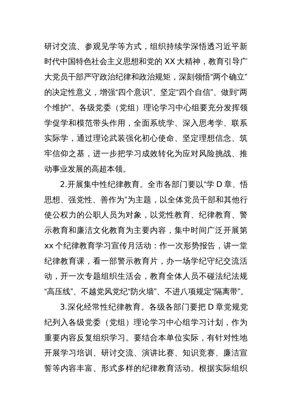 关于进一步加强纪律教育的实施方案_第2页