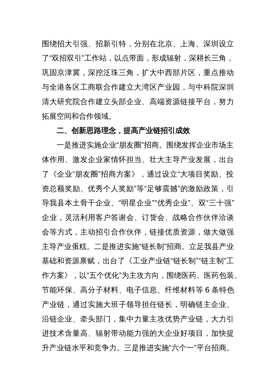 在招商引资工作会议上的讲话稿_第2页