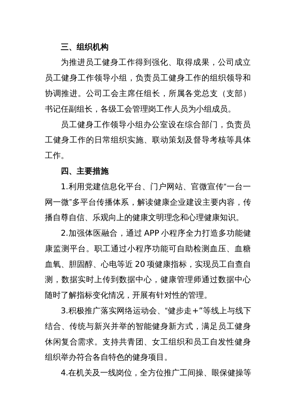 关于大力推进公司健康企业实施方案_第2页