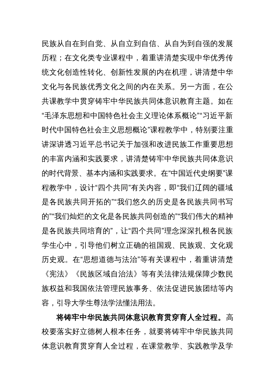 XX领导在“大思政课”座谈会上的发言_第2页