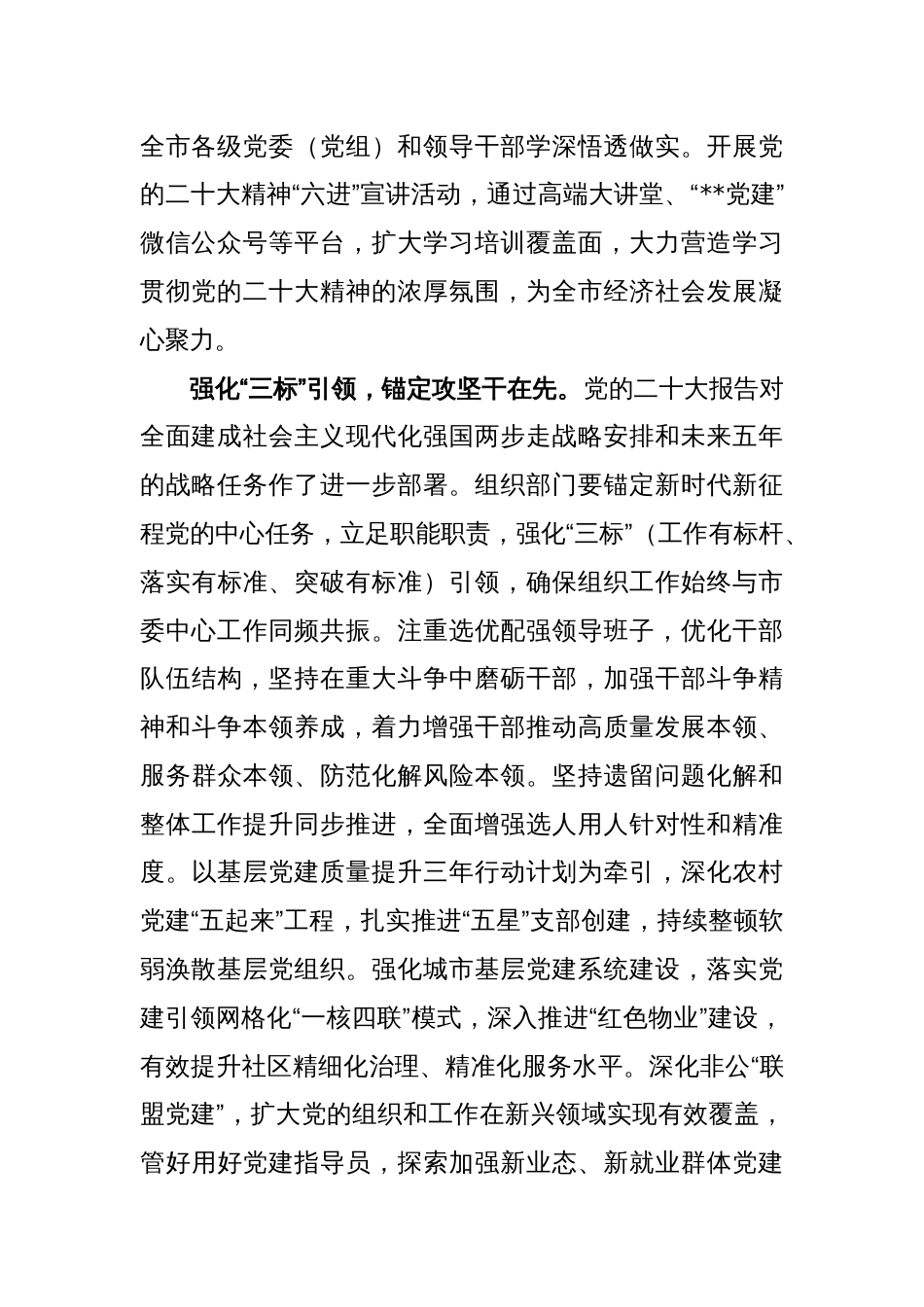 在理论学习中心组专题研讨交流会上的发言稿_第2页