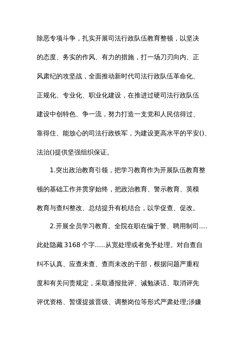 2021年政法队伍教育整顿学习教育计划_第2页