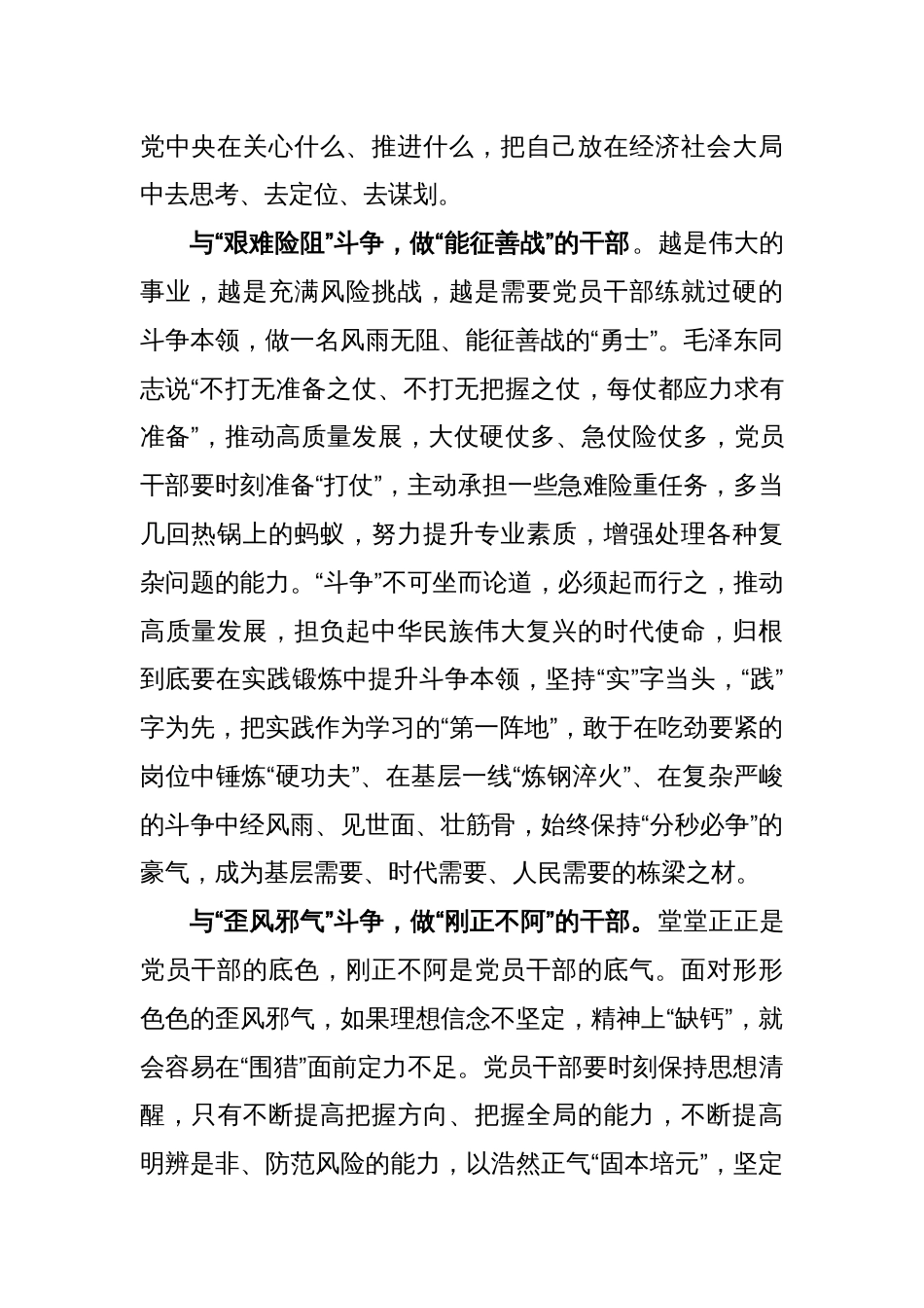 XX市在年轻干部座谈会发言稿_第2页
