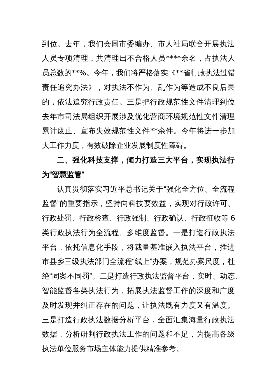 在促进民营经济发展工作会议上的发言稿_第2页