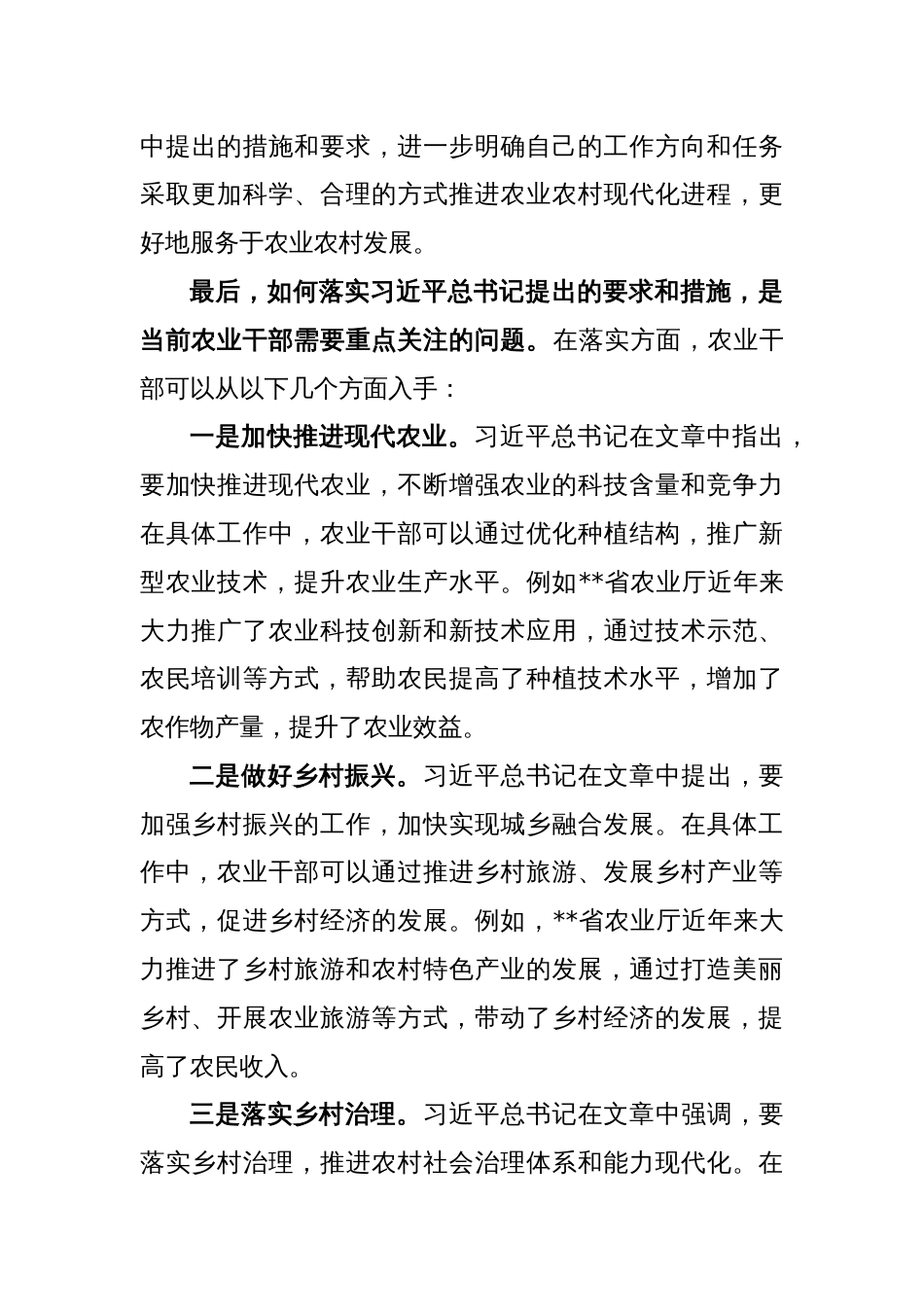 学习《加快建设农业强国推进农业农村现代化》心得体会_第2页