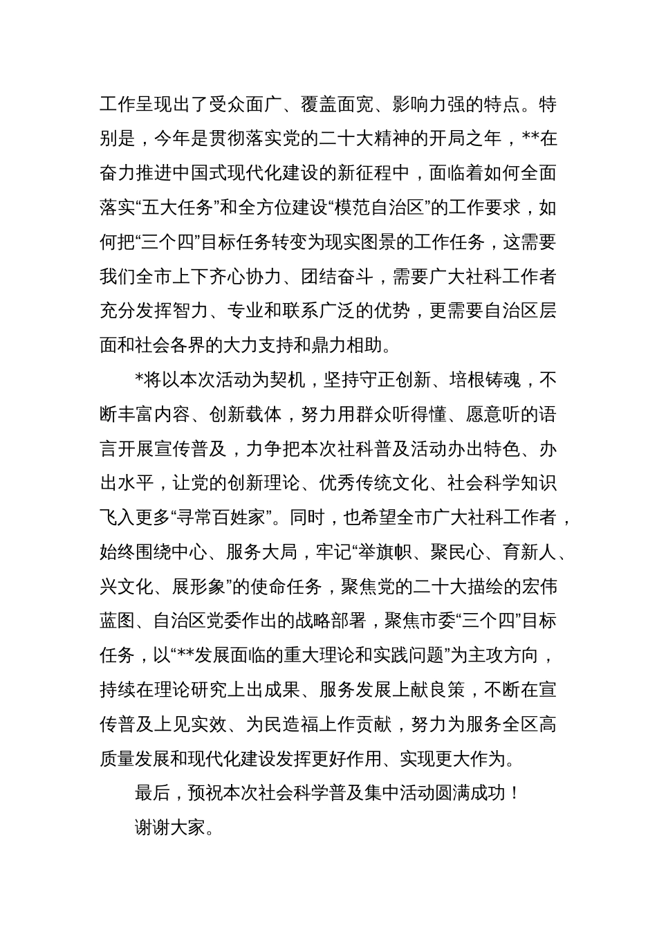 XX区在第一季社会科学普及集中活动启动仪式上的讲话_第2页