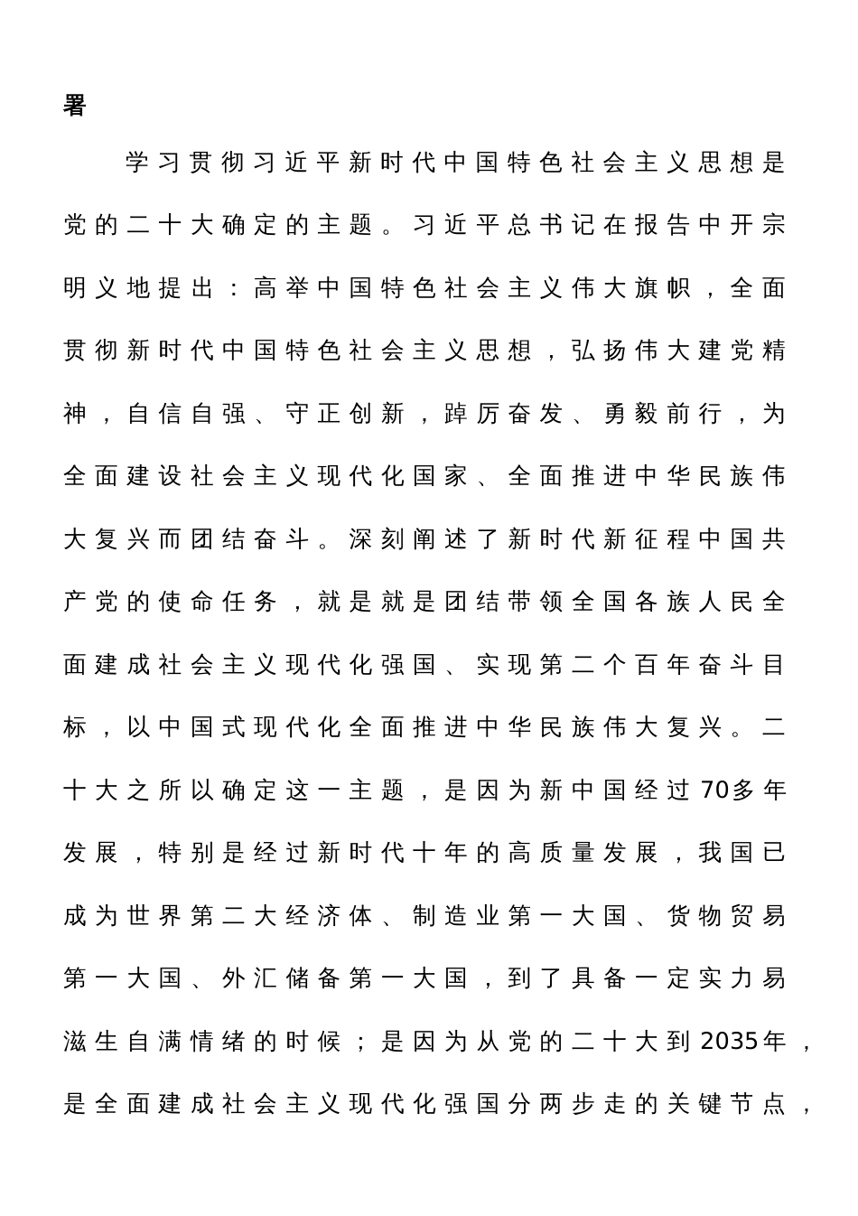 在集团2023年党的主题教育动员部署会上的讲话_第2页