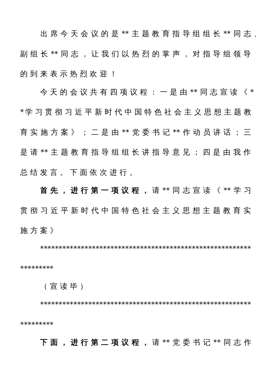 2023年党内主题教育动员会主持词讲话_第2页