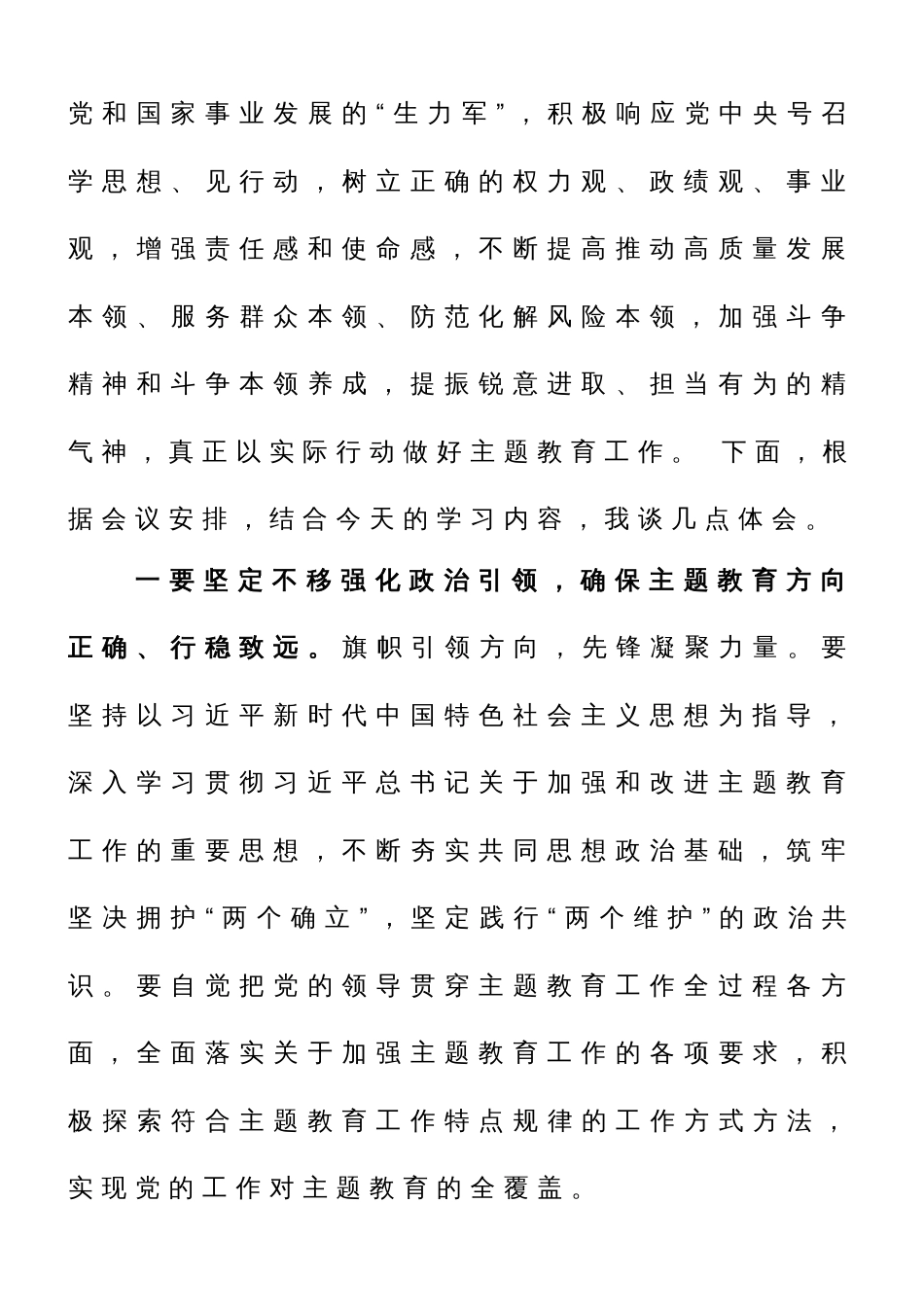 在党组中心组专题学习中央主题教育工作会议精神时的交流发言_第2页