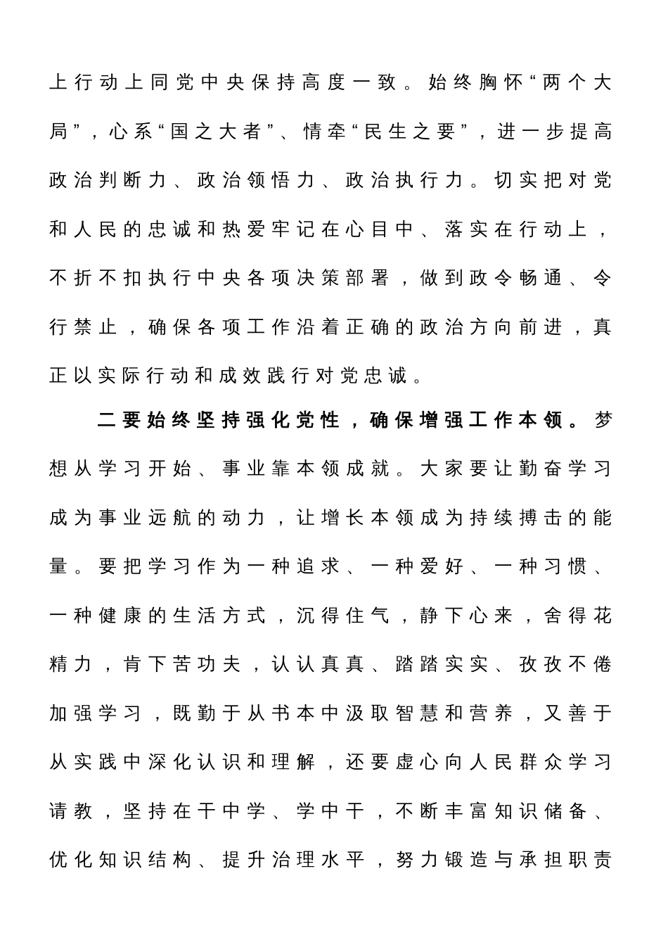 关于学习2023年党内主题教育心得体会_第2页