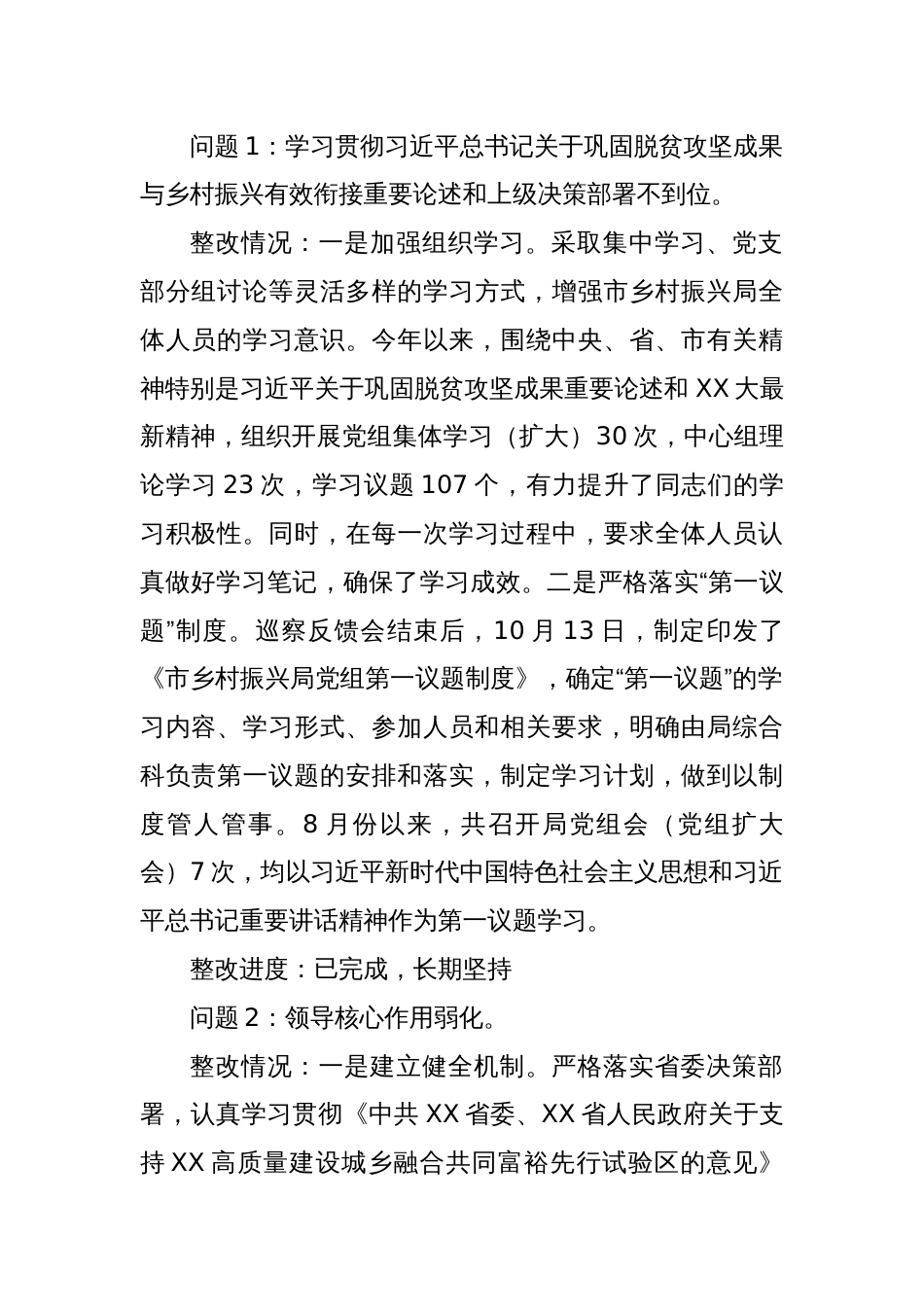 2023某市乡村振兴局党组关于落实市委第X巡察组反馈意见整改情况的报告_第2页