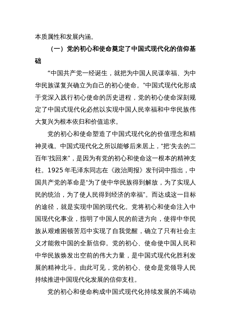2023年专题党课讲稿_第2页