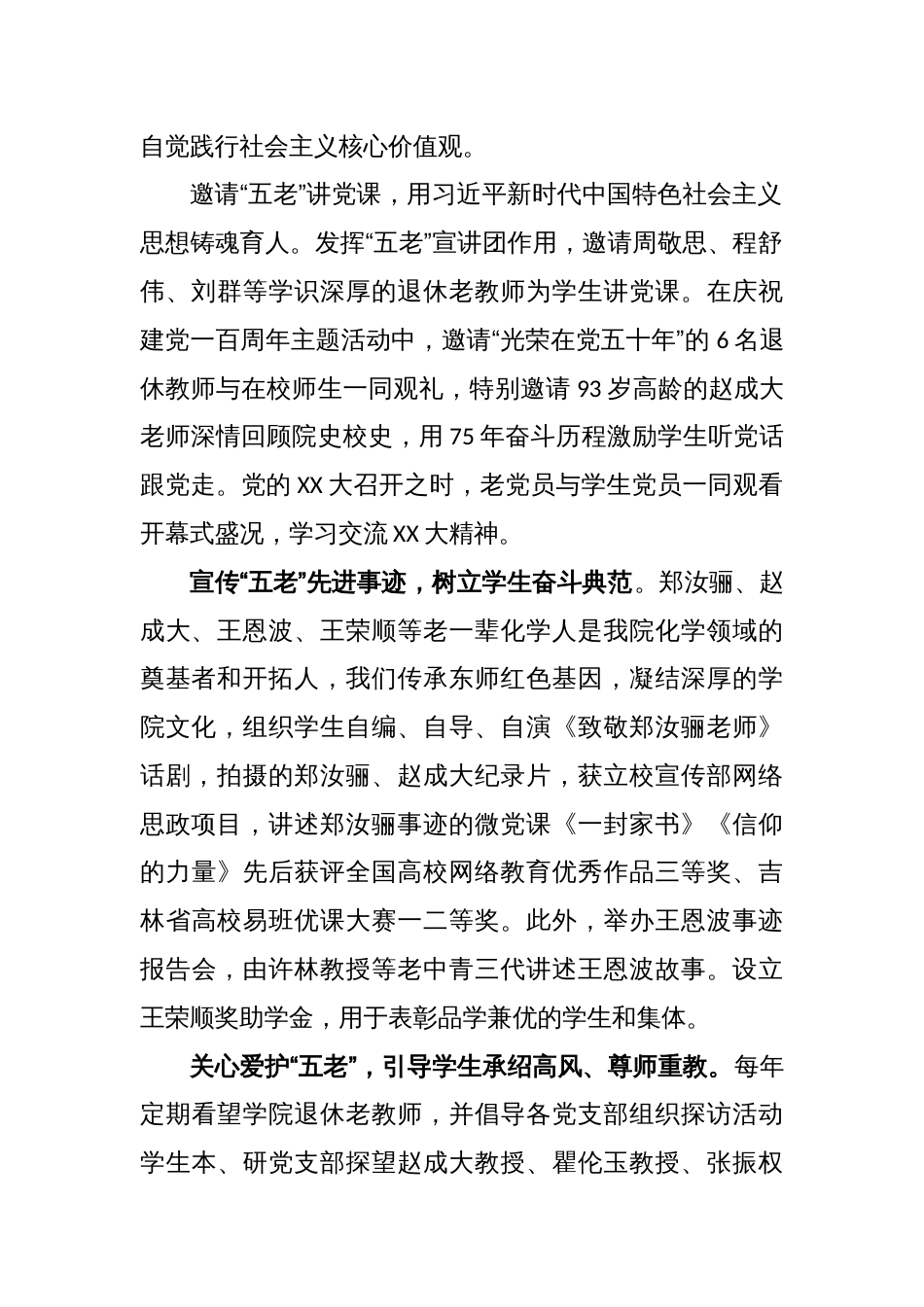 (4篇)X代表2023年学校关心下一代工作会议上的交流发言汇编_第2页