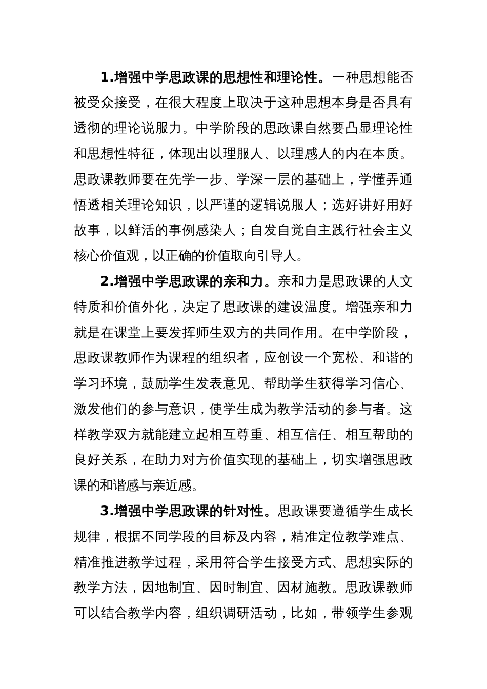 (2篇)最新思政教师培训材料_第2页