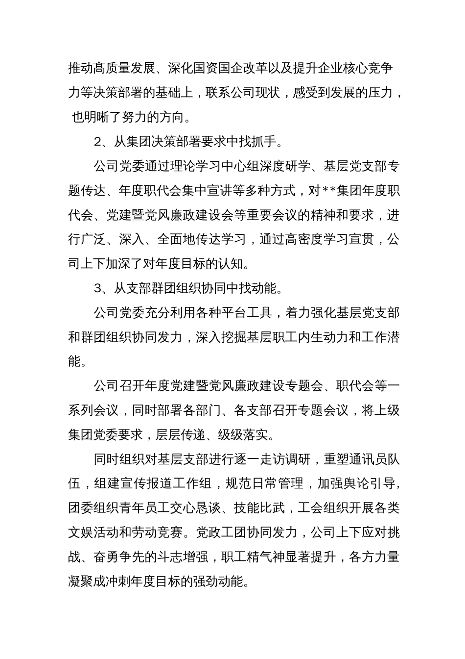 (2篇)公司党委党支部2023年一季度党建工作总结汇报._第2页