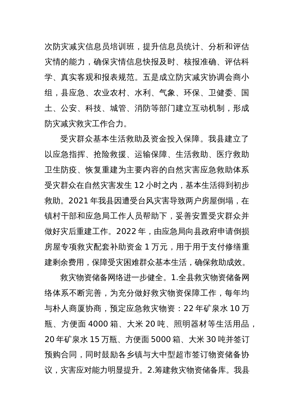 2023年度防灾减灾救灾工作总结及工作计划_第2页