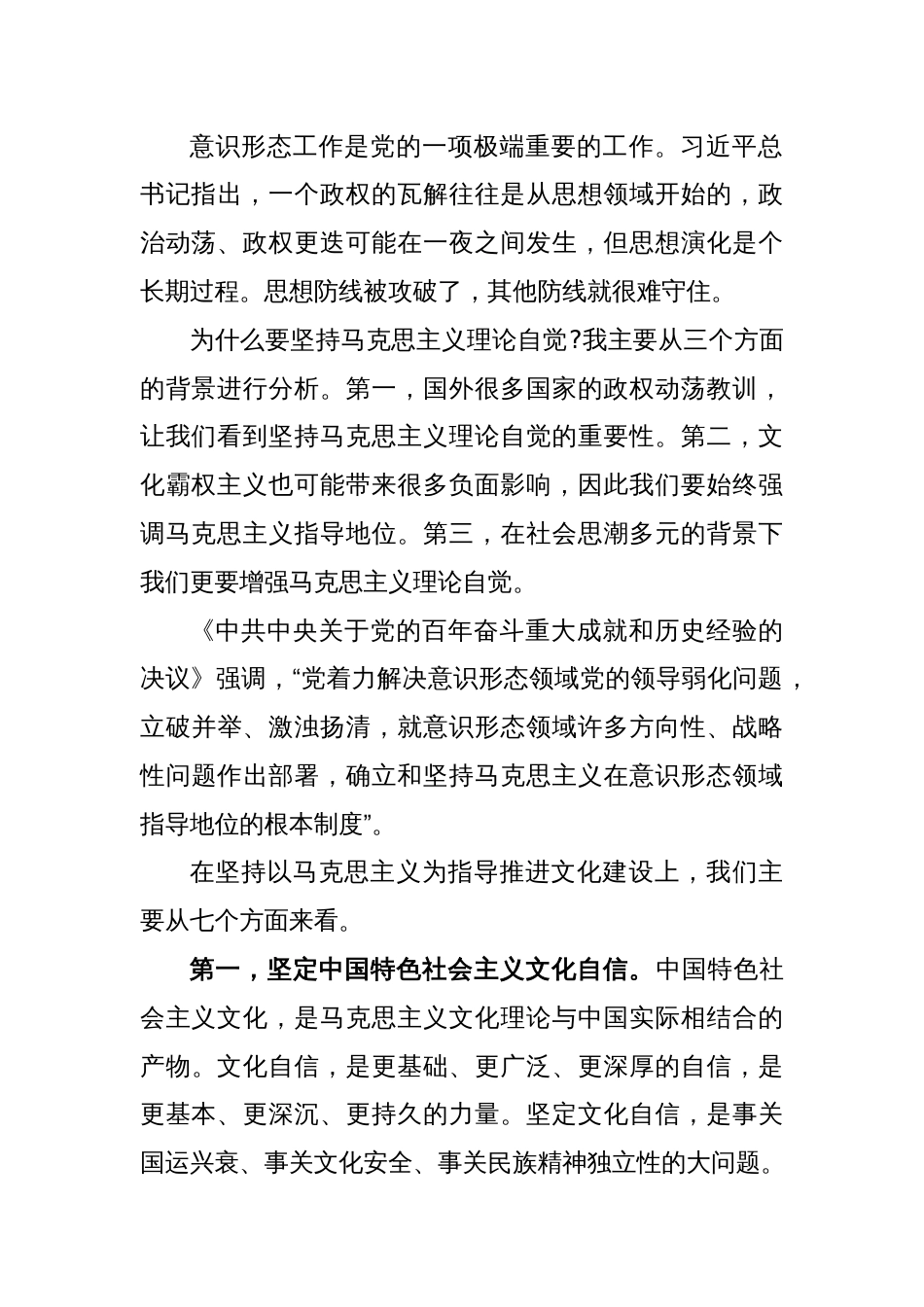 关于增强马克思主义理论自觉推进文化自信自强党课讲稿_第2页