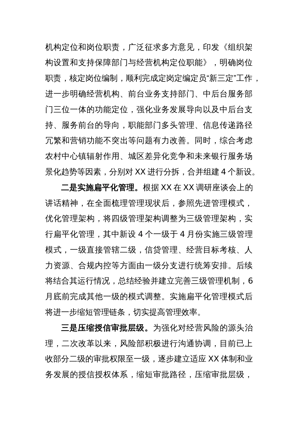 关于阶段性改革成果评估报告_第2页