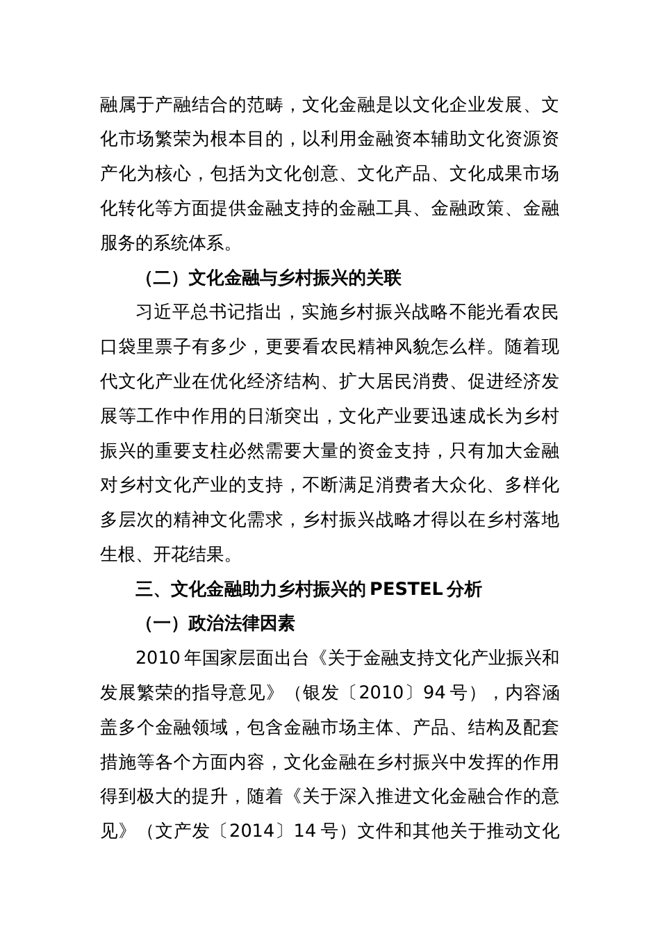 XX银行关于文化金融助力乡村振兴战略实施的思考服务案例_第2页