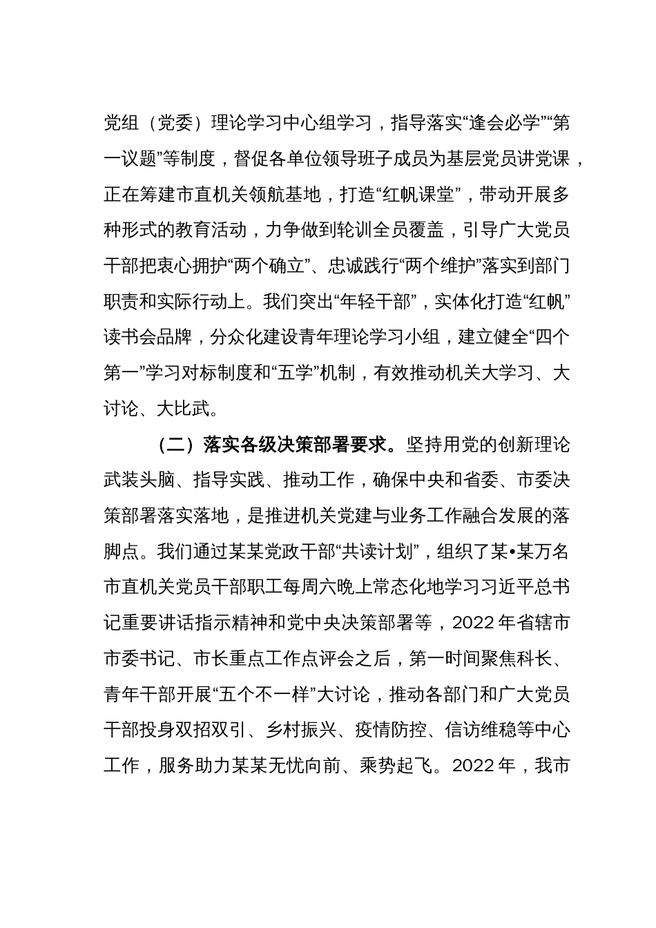 某某市直机关工委关于推动机关党建与业务深度融合情况的汇报_第2页