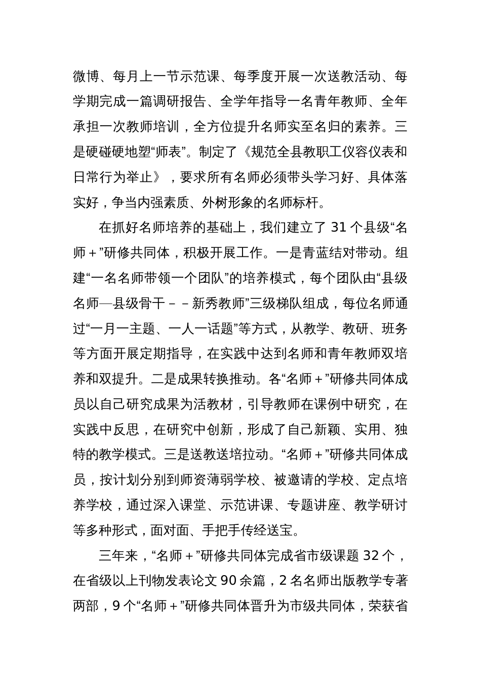 经验交流材料：聚焦“三名＋”加力做文章助推教育事业追梦创佳绩_第2页